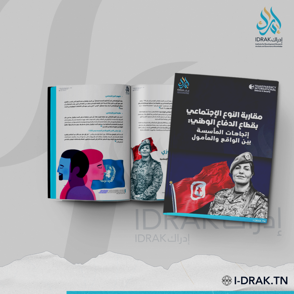 مقاربة النوع الاجتماعي بقطاع الدّفاع